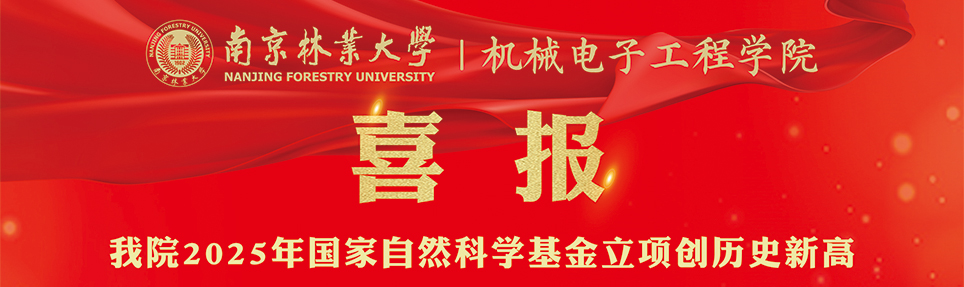 喜报！我院2025年国家自然科学基金立项创历史新高